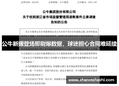 公牛新援登场即刷爆数据，球迷担心合同难延续