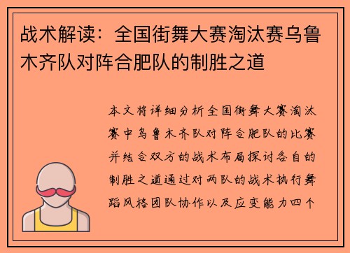 战术解读：全国街舞大赛淘汰赛乌鲁木齐队对阵合肥队的制胜之道