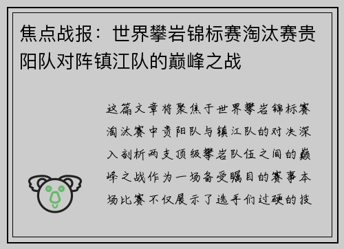 焦点战报：世界攀岩锦标赛淘汰赛贵阳队对阵镇江队的巅峰之战