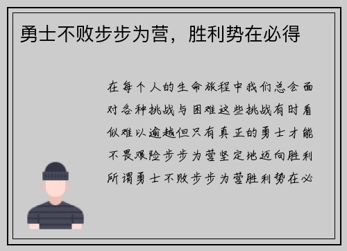 勇士不败步步为营，胜利势在必得