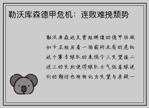 勒沃库森德甲危机：连败难挽颓势