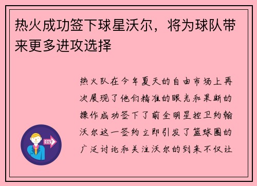 热火成功签下球星沃尔，将为球队带来更多进攻选择