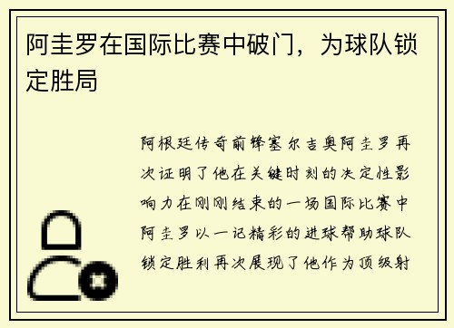 阿圭罗在国际比赛中破门，为球队锁定胜局
